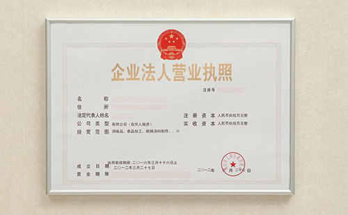 营业执照翻译