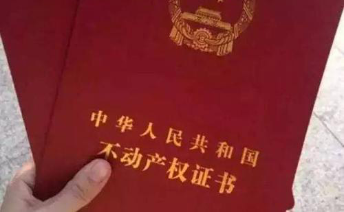  房产证英文翻译
