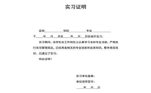  北京实习证明翻译